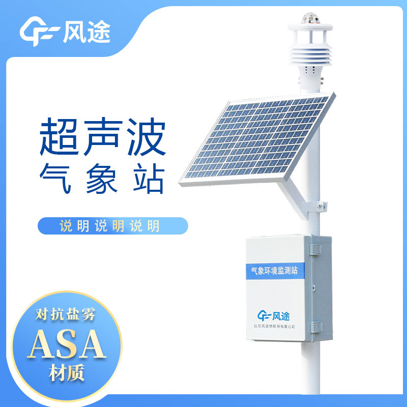 小型氣象站什么品牌好？