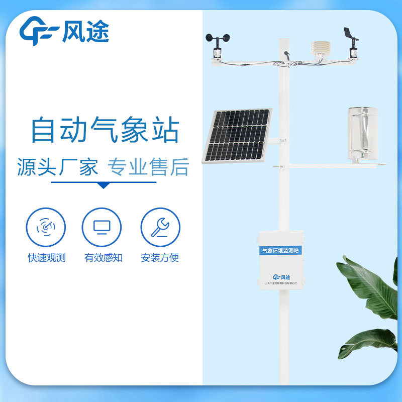 六要素自動氣象站是什么？
