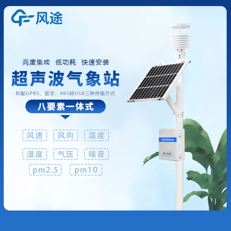 小型多功能氣象監(jiān)測系統(tǒng)廠家哪家好？