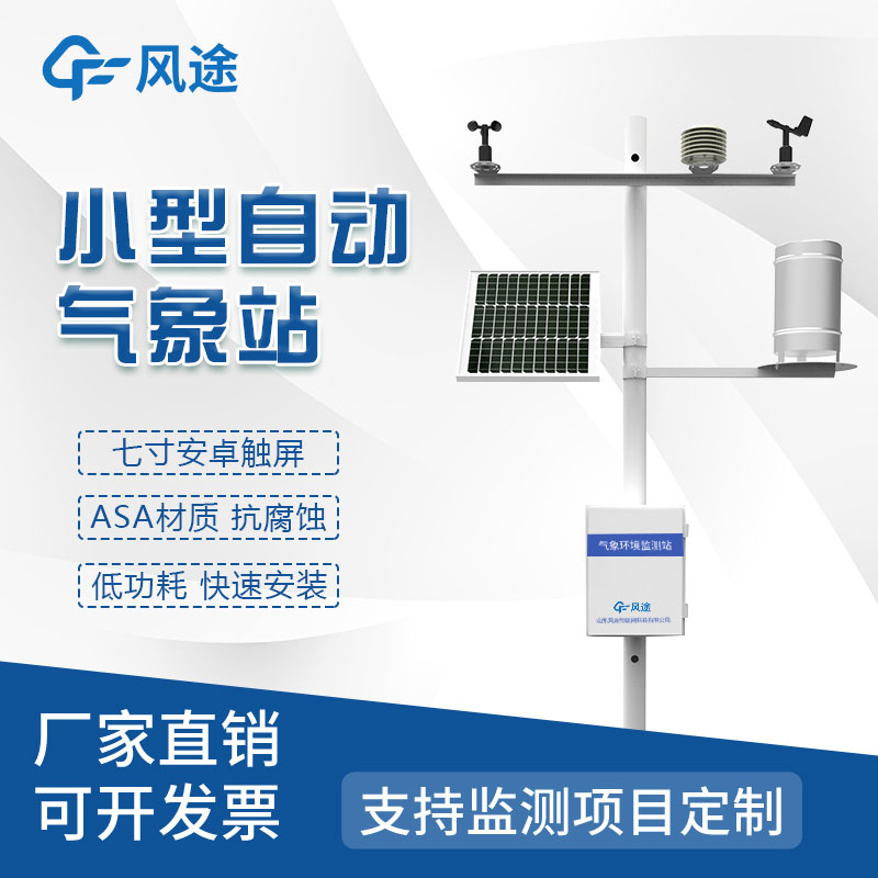 自動(dòng)氣象站——以智能科技為主導(dǎo)的天氣預(yù)測(cè)的全新時(shí)代！