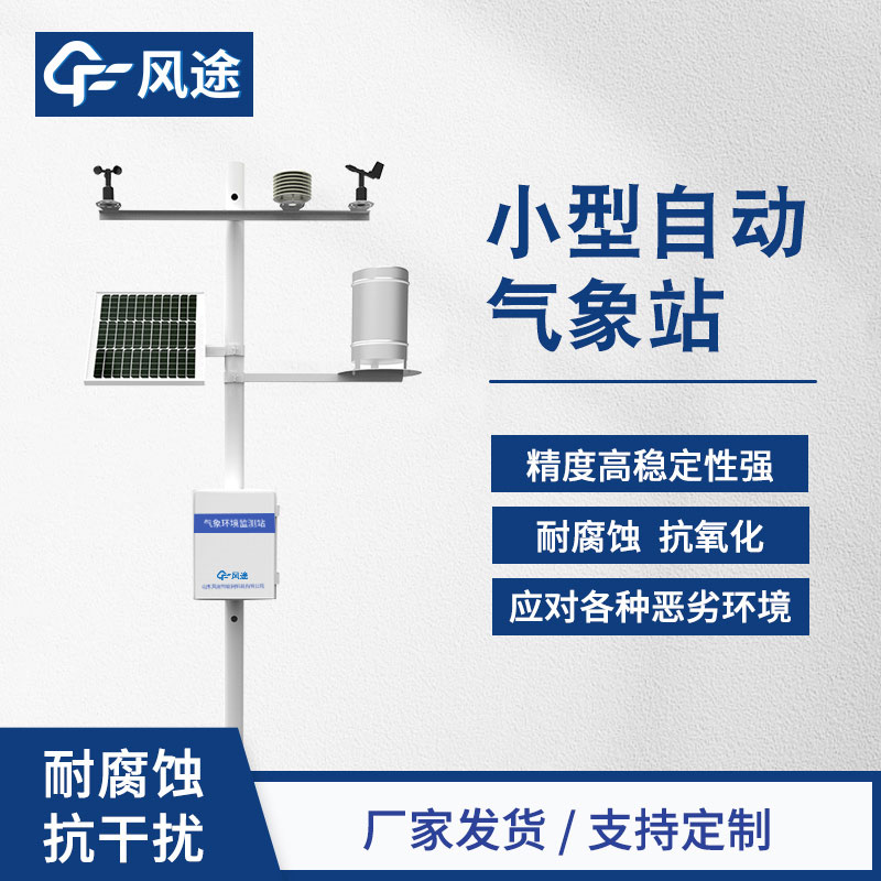 自動氣象站市價是多少？