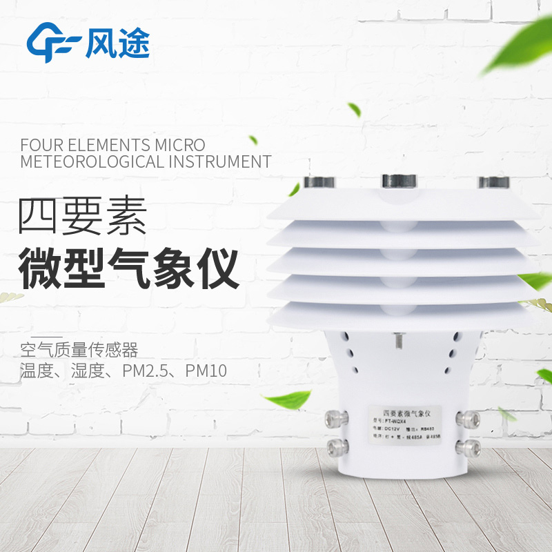 溫室大棚傳感器，促進(jìn)農(nóng)業(yè)產(chǎn)業(yè)化