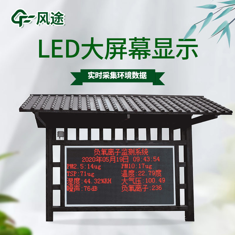 負氧離子監(jiān)測站，構建全面的環(huán)境監(jiān)測體系