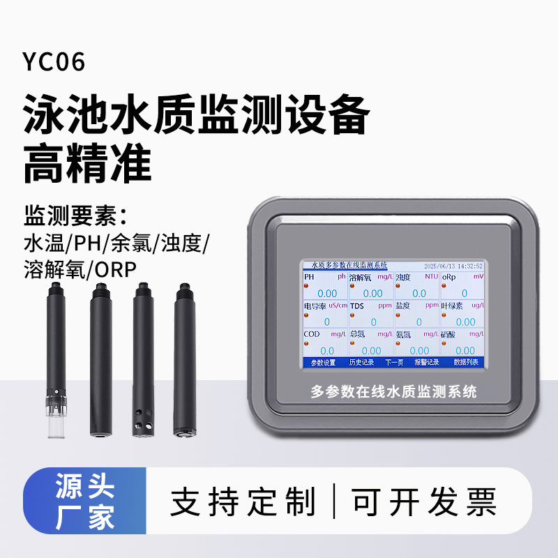 泳池水質(zhì)監(jiān)測(cè)參數(shù)（水溫、ph、余氯、濁度、溶解氧、orp）