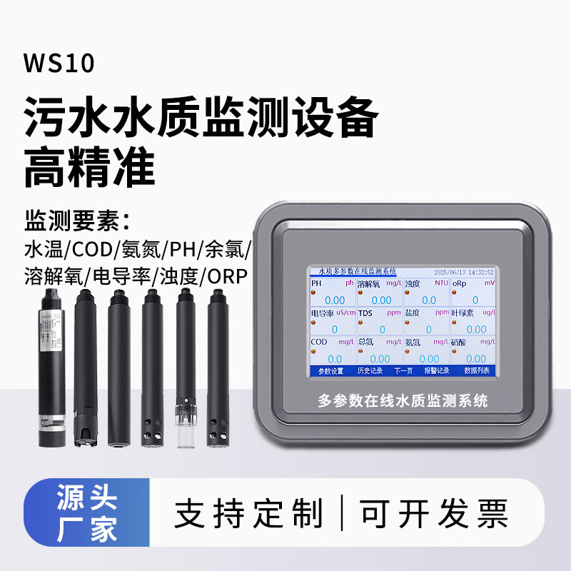 污水水質在線監(jiān)測系統(tǒng)