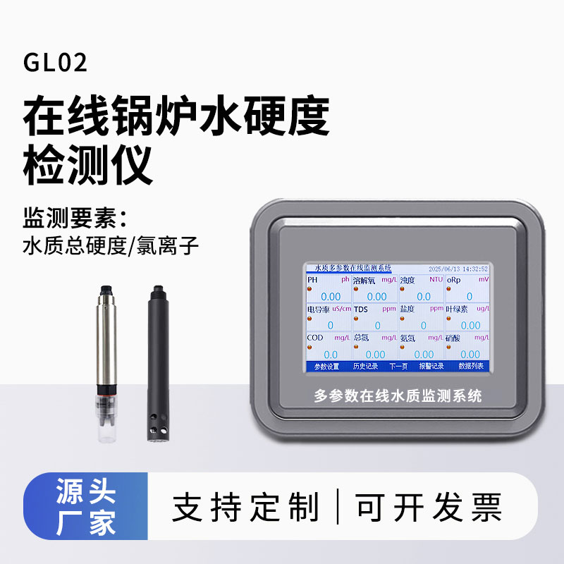 水質硬度在線監(jiān)測儀