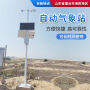 氣象站，為引種服務提供氣象資料！